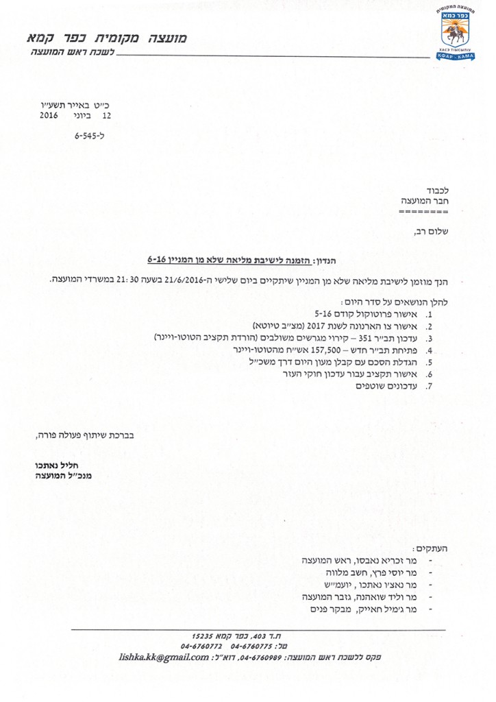 זימון-ישיבת-מליאה-6-16