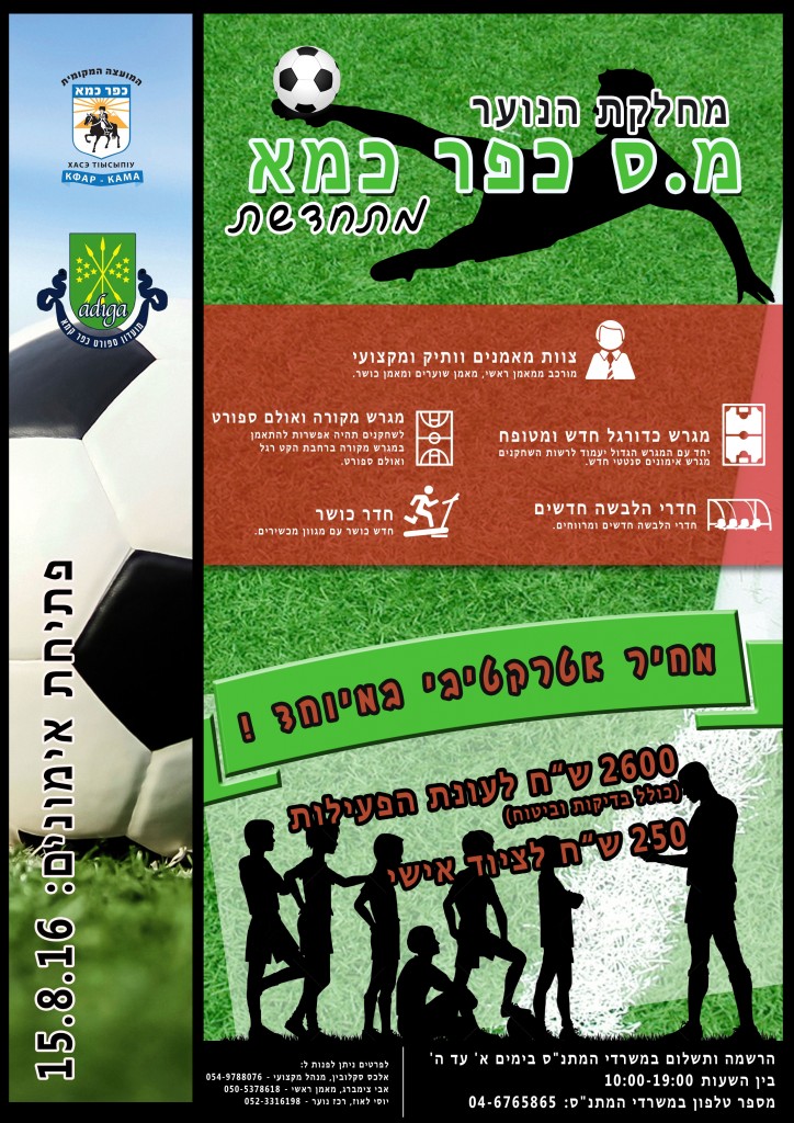 חוג-כדורגל-נערים